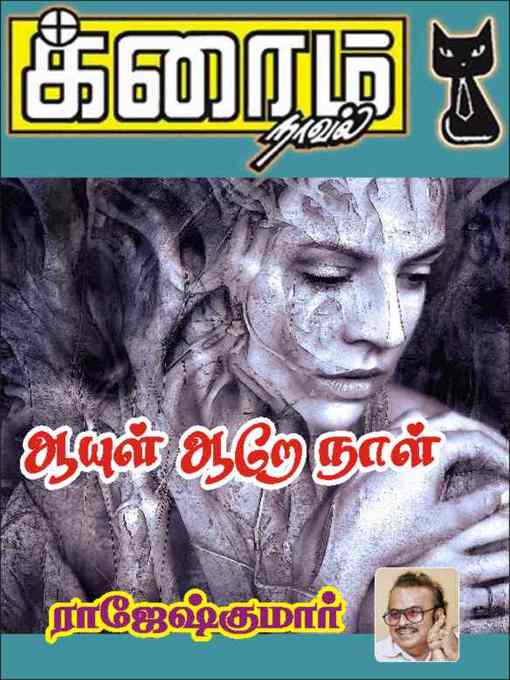 Title details for Aayul Aare Naal by Rajeshkumar - Available
